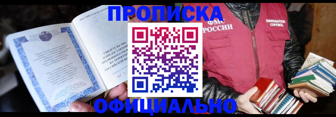 прописка штамп в Чегеме