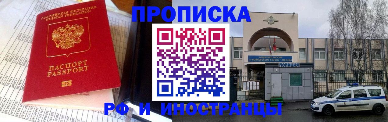 купить прописку в Чегеме
