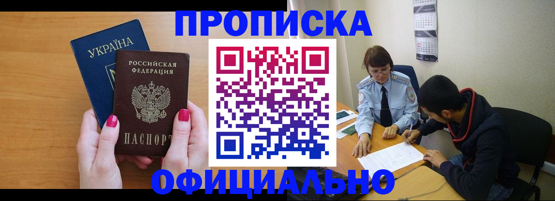 прописка в квартире в Чегеме