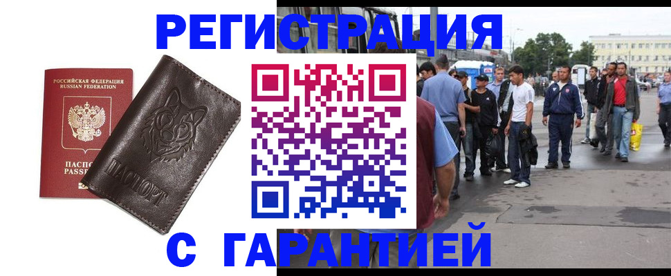 временная регистрация поиск в Чегеме